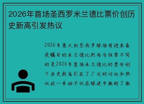 2026年首场圣西罗米兰德比票价创历史新高引发热议